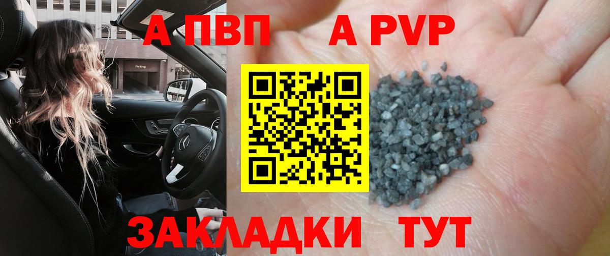 Альфа ПВП Crystall Коряжма