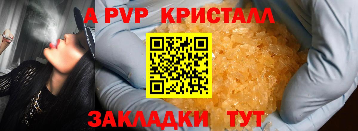 А ПВП кристаллы  APVP Соль  A PVP  Коряжма  Alpha-PVP крисы CK  Вход с VPN 