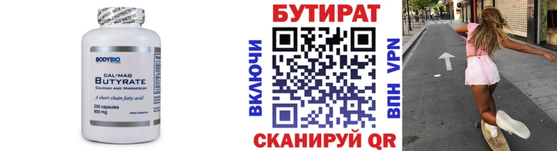 БУТИРАТ 99%  Коряжма 
