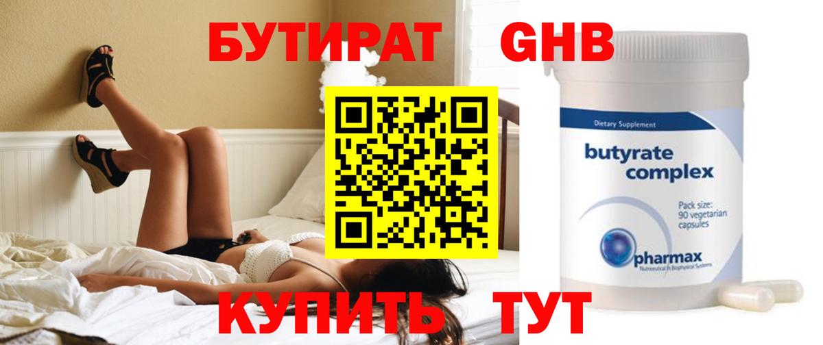 Бутират  Вход с VPN  Коряжма  Бутират жидкий экстази 