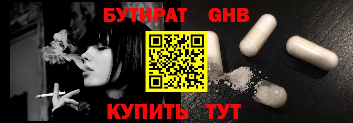 Бутират 1.4BDO  Коряжма 