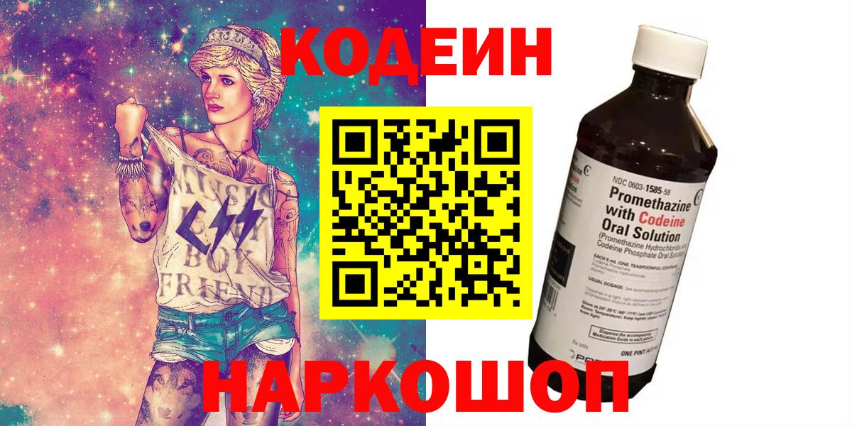 Кодеиновый сироп Lean напиток Lean (лин) Коряжма