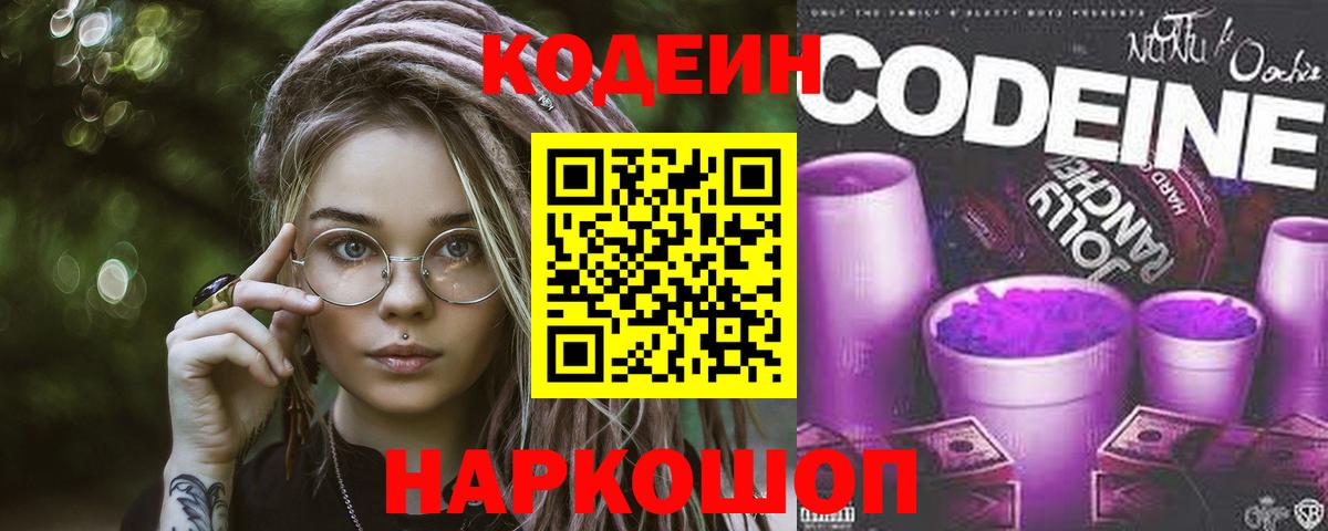 Кодеиновый сироп Lean Purple Drank  купить закладку  Коряжма  Вход с VPN  Кодеиновый сироп Lean напиток Lean (лин) 