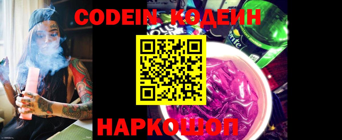 Кодеиновый сироп Lean Purple Drank  Коряжма  Codein Purple Drank 